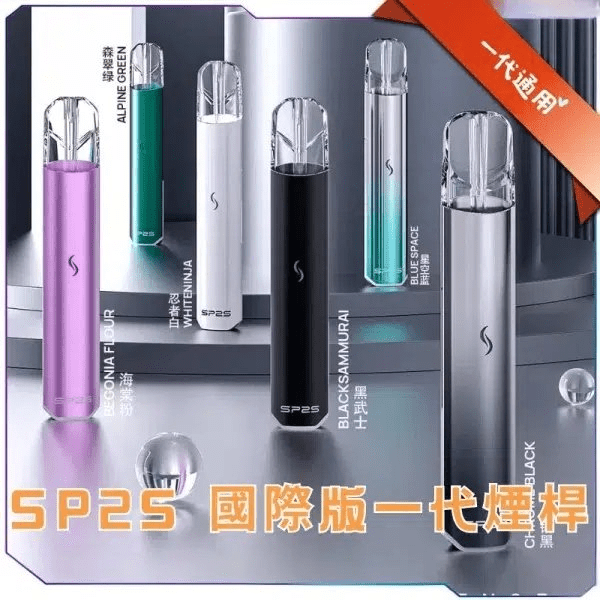 SP2S SP2S 國際版主機 | SP2 發光主機_通用一代煙彈_LED燈條設計_台灣現貨:圖片 1