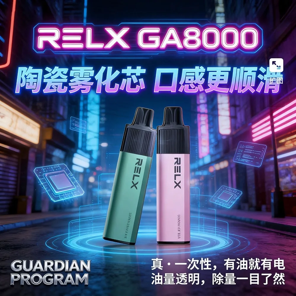 RELX GA 8000口拋棄式電子煙| 台灣現貨-貨到付款 RELX GA 8000口拋棄式電子煙| 台灣現貨-貨到付款